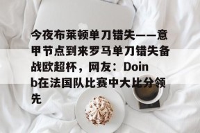  欧弟现状最新消息 官方网站