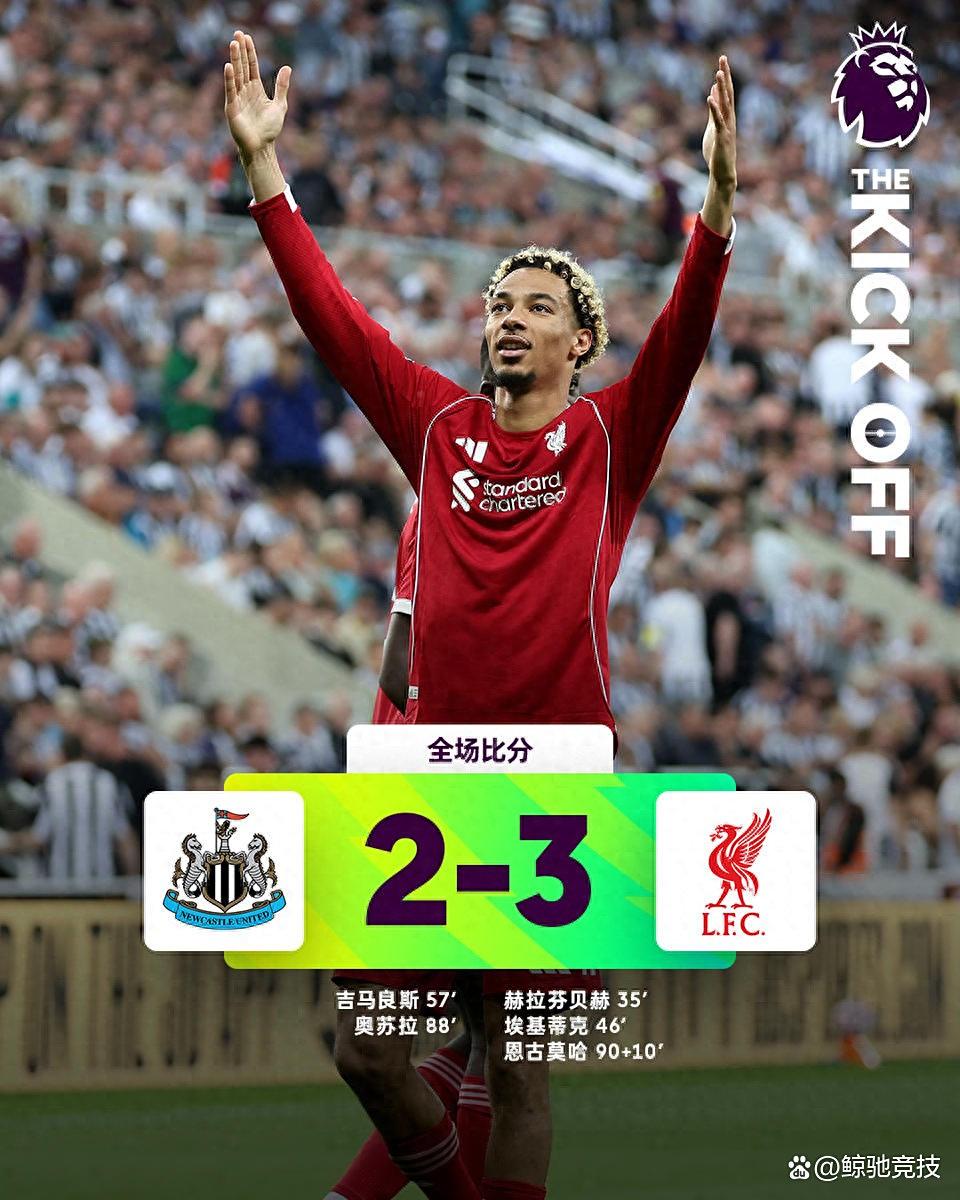 利物浦后卫神勇救险，助球队成功保级，如果发布.的简单介绍